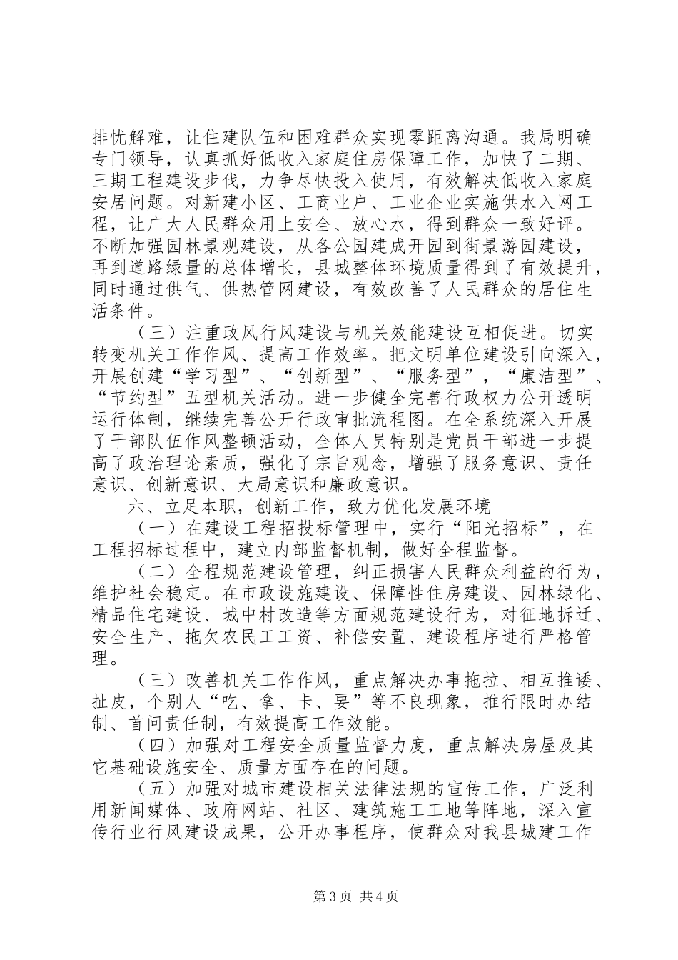 XX年民主评议工作总结_第3页