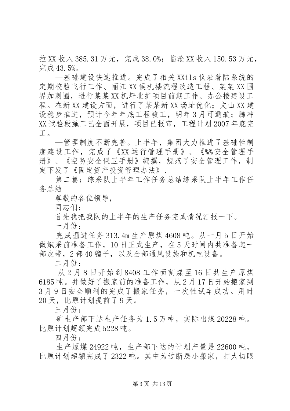 公司上半年工作总结报告下半年任务_第3页