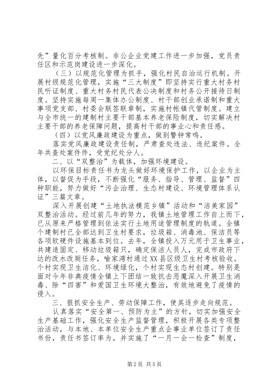 乡镇农村精神文明建设经验总结材料 (3)_第2页