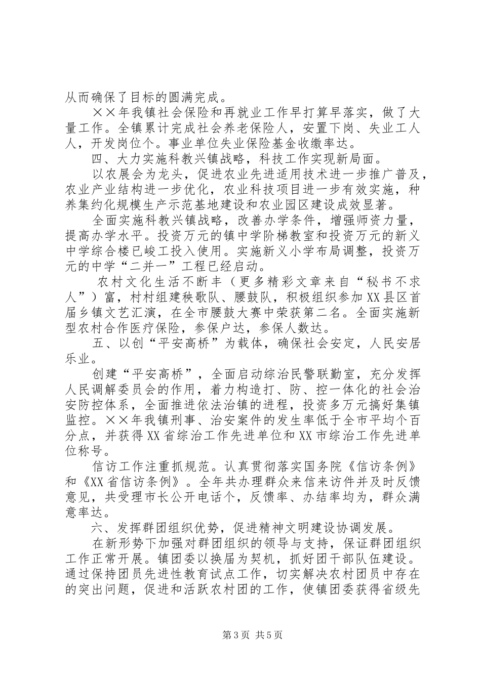 乡镇农村精神文明建设经验总结材料 (3)_第3页