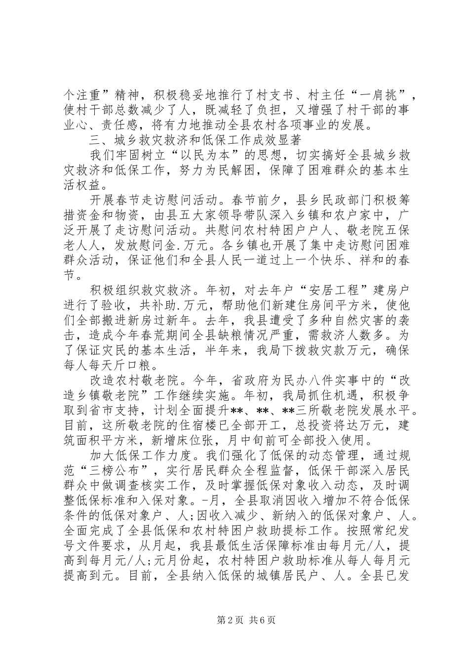 XX年上半年民政局工作总结_第2页
