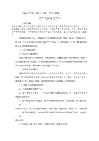 教学资源建设方案