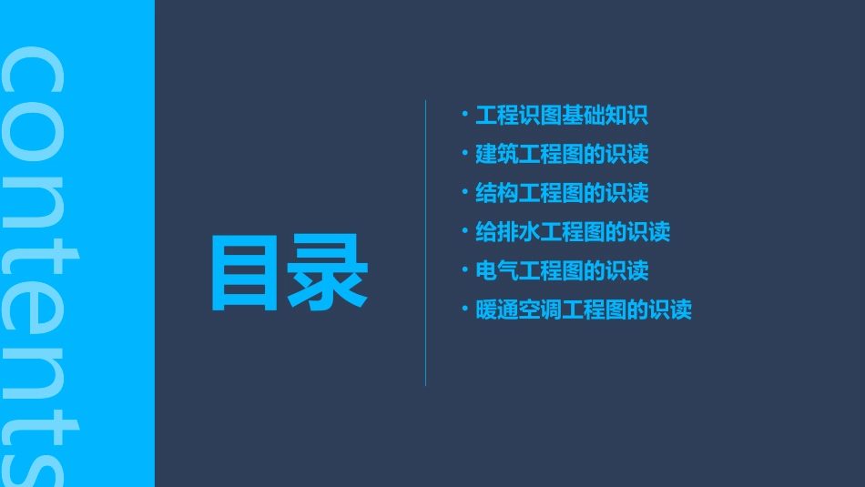 工程识图教程超实用课件_第2页