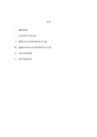 绿化养护技术标