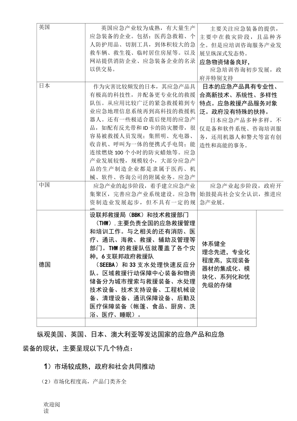 应急产业规划专题资料_第3页