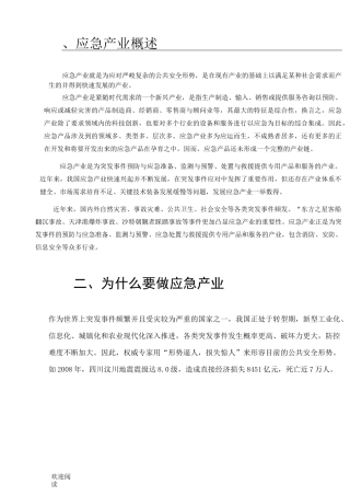 应急产业规划专题资料