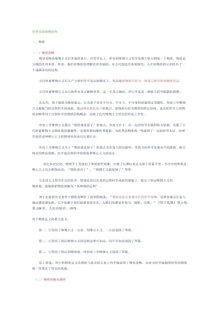 第二章 世界的物质统一性原理