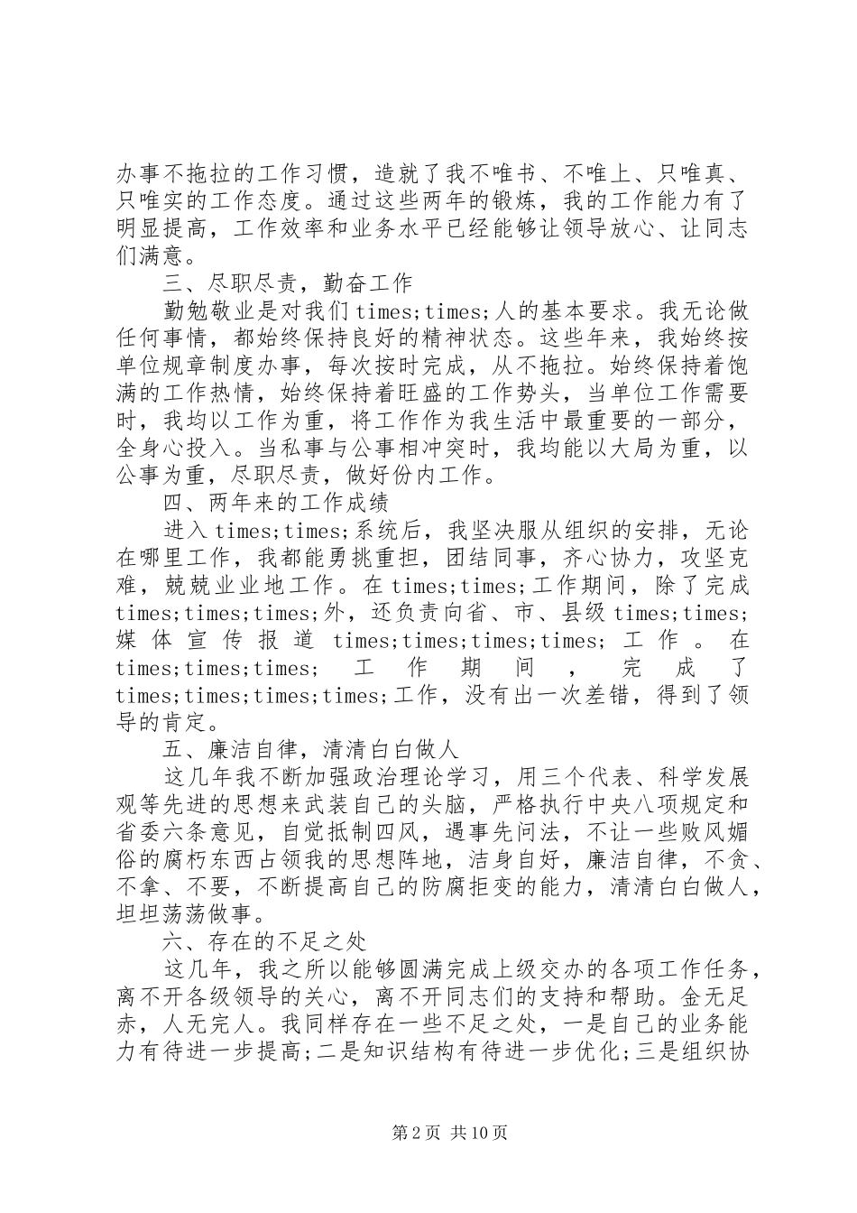 XX年底个人思想工作总结范文5篇_第2页