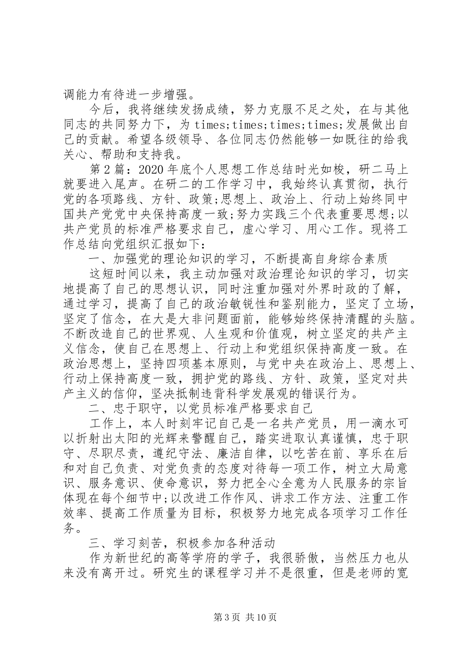 XX年底个人思想工作总结范文5篇_第3页