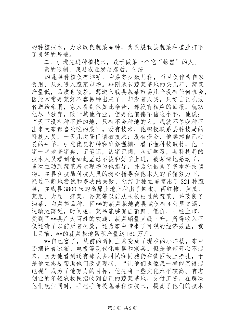 党员致富先进个人总结(精选多篇)_第3页