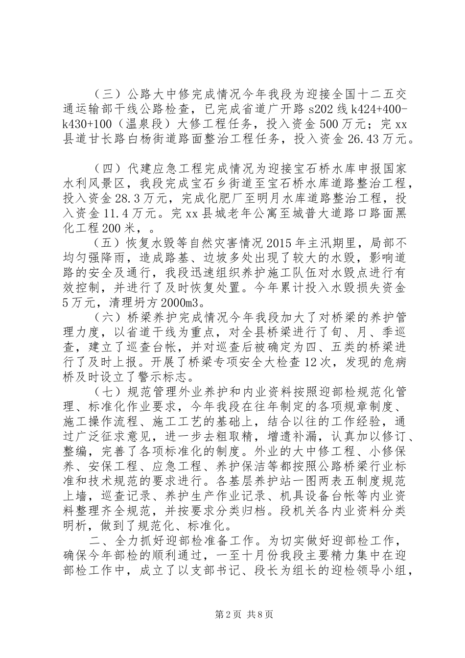 乡镇公路养护管理年度工作总结及工作打算_第2页
