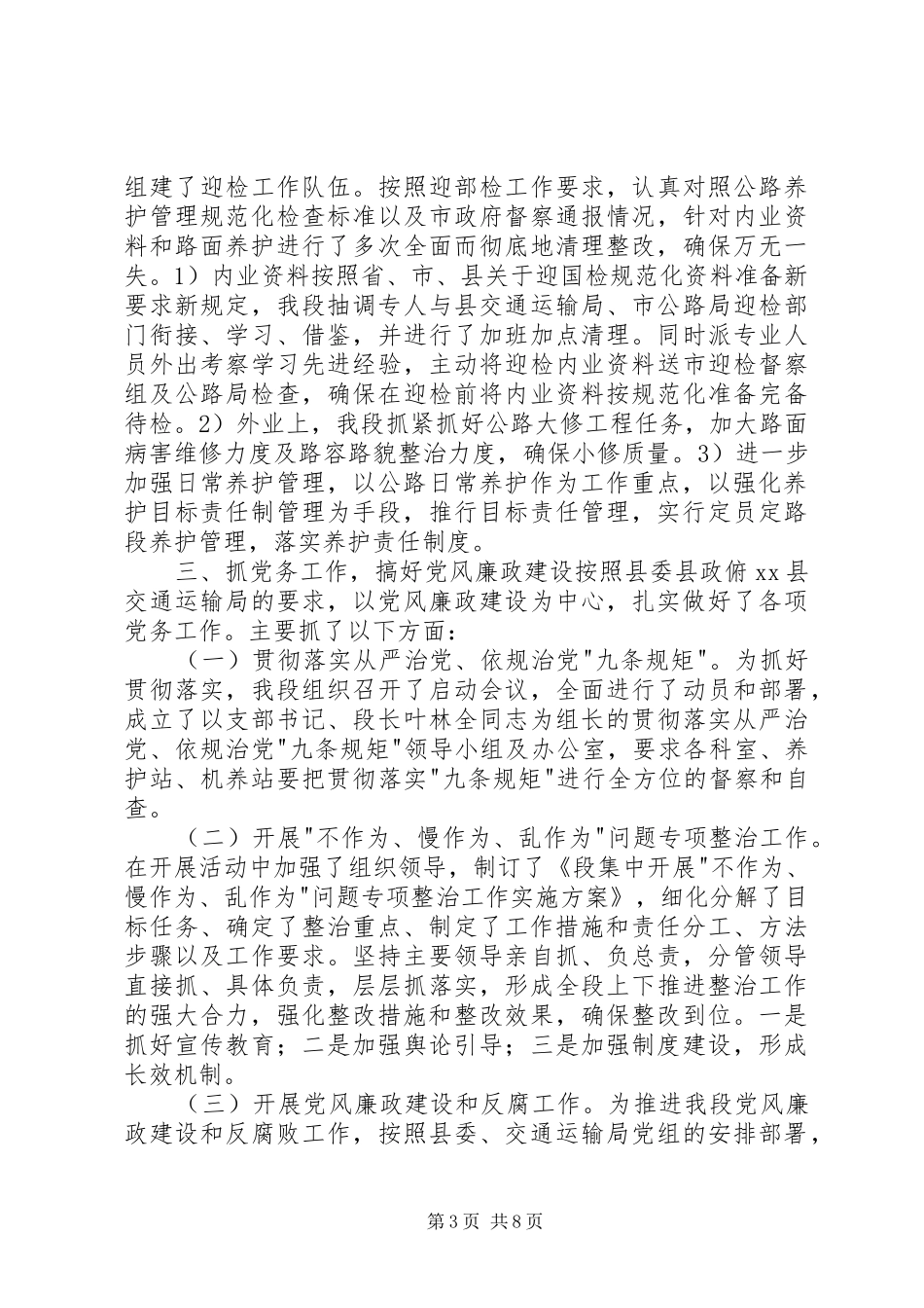 乡镇公路养护管理年度工作总结及工作打算_第3页