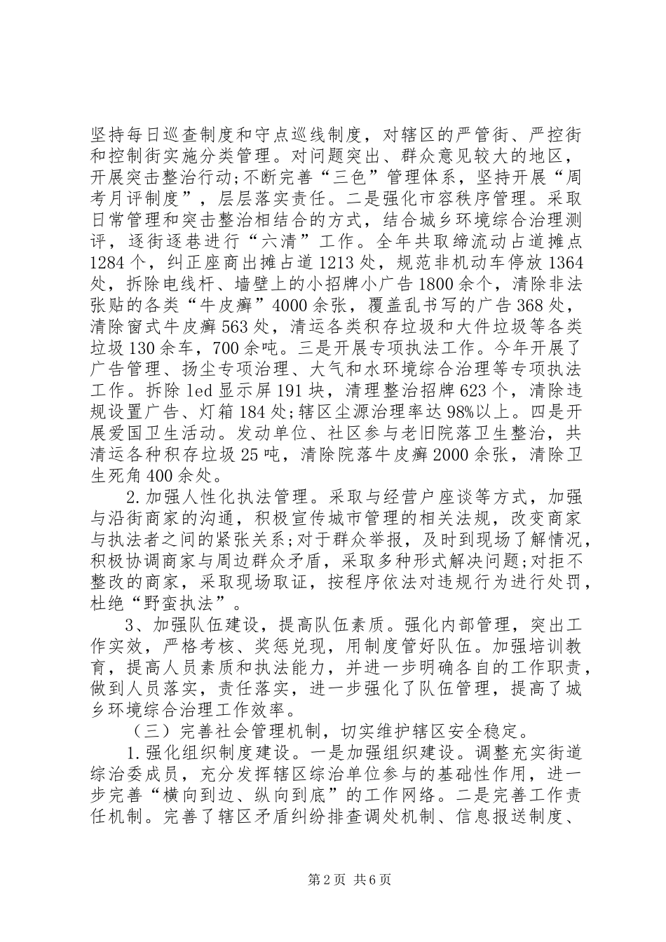 XX年街道党工委工作总结_第2页