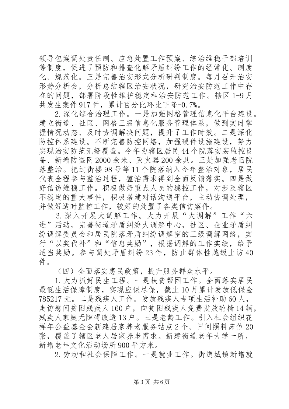 XX年街道党工委工作总结_第3页