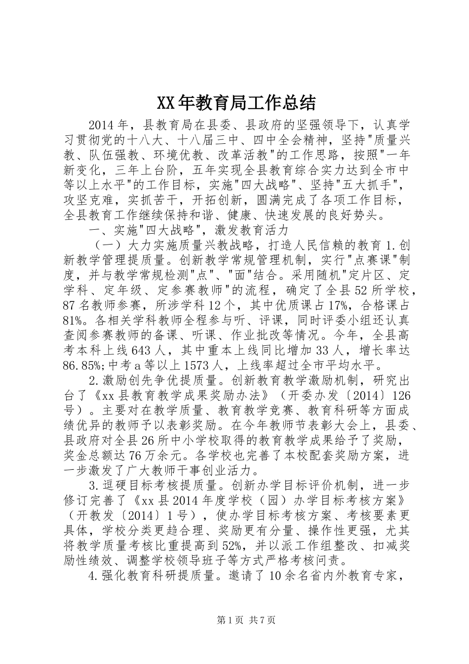 XX年教育局工作总结_第1页