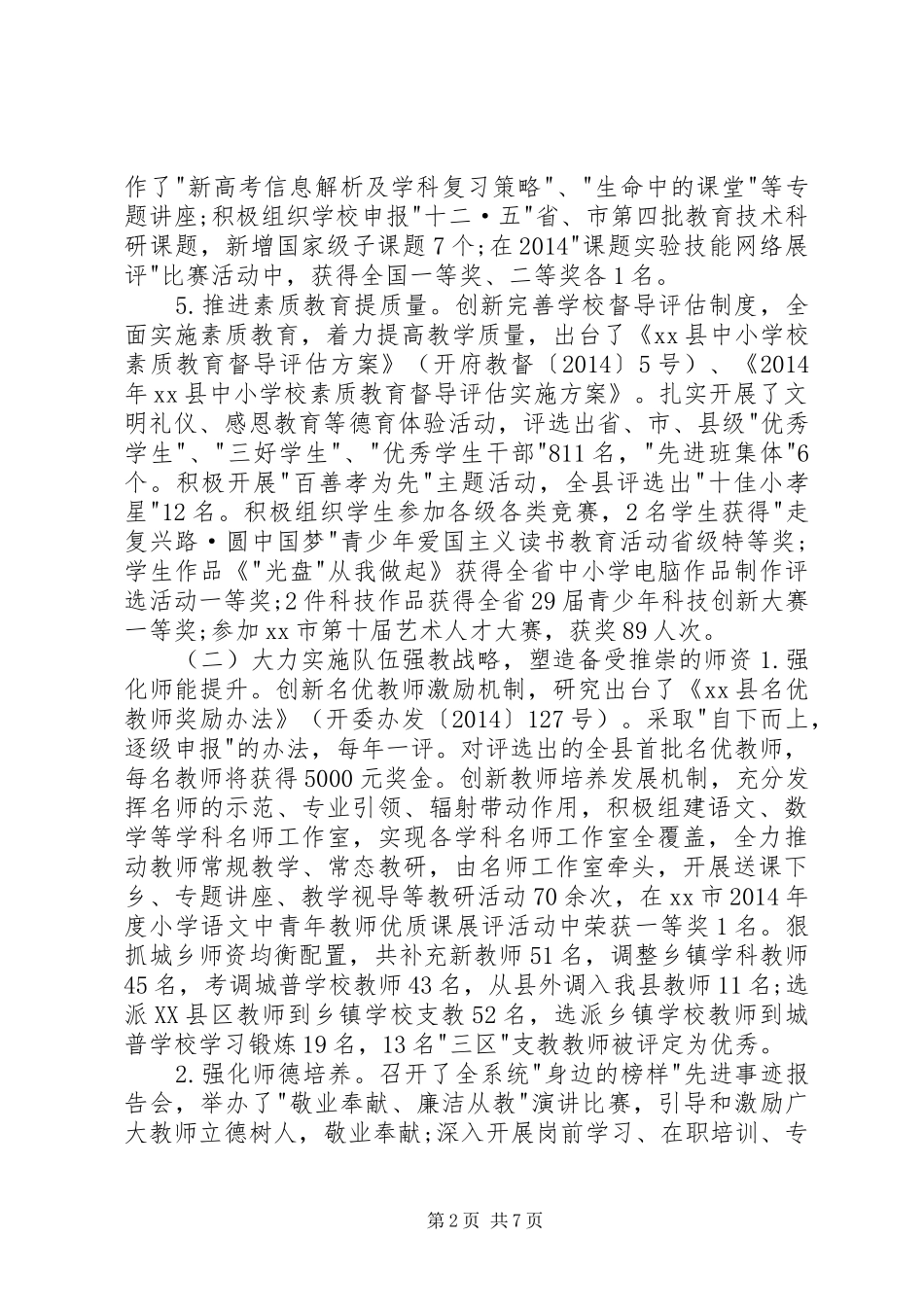 XX年教育局工作总结_第2页