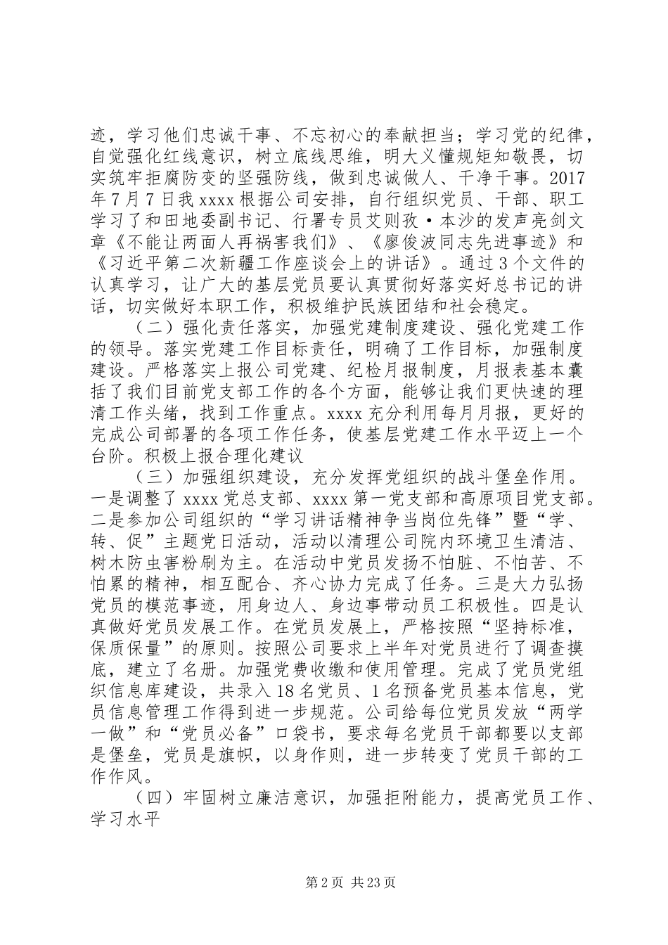 XX年XX党总支部工作总结_第2页