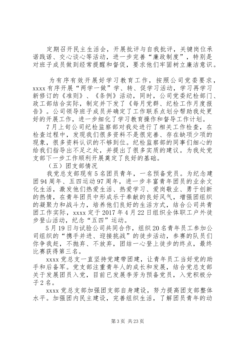 XX年XX党总支部工作总结_第3页