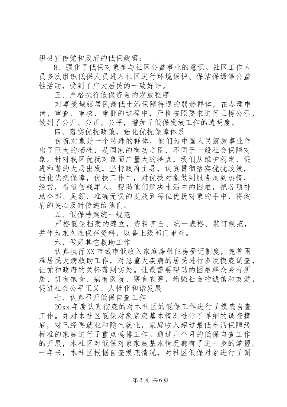 XX年民政工作个人总结_第2页