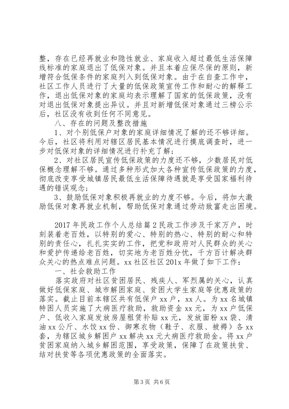 XX年民政工作个人总结_第3页