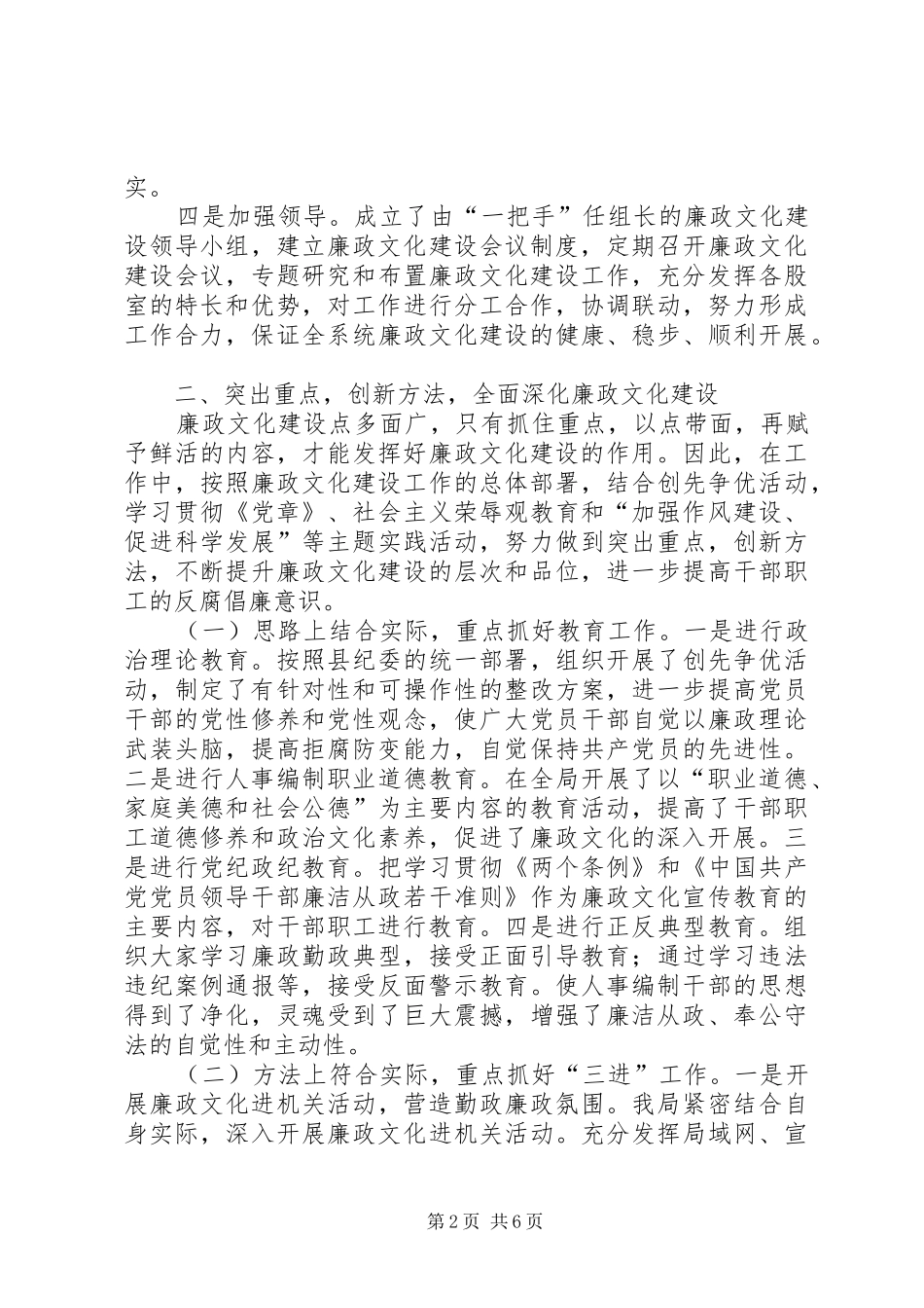 人事局上半年廉政文化建设工作总结_第2页