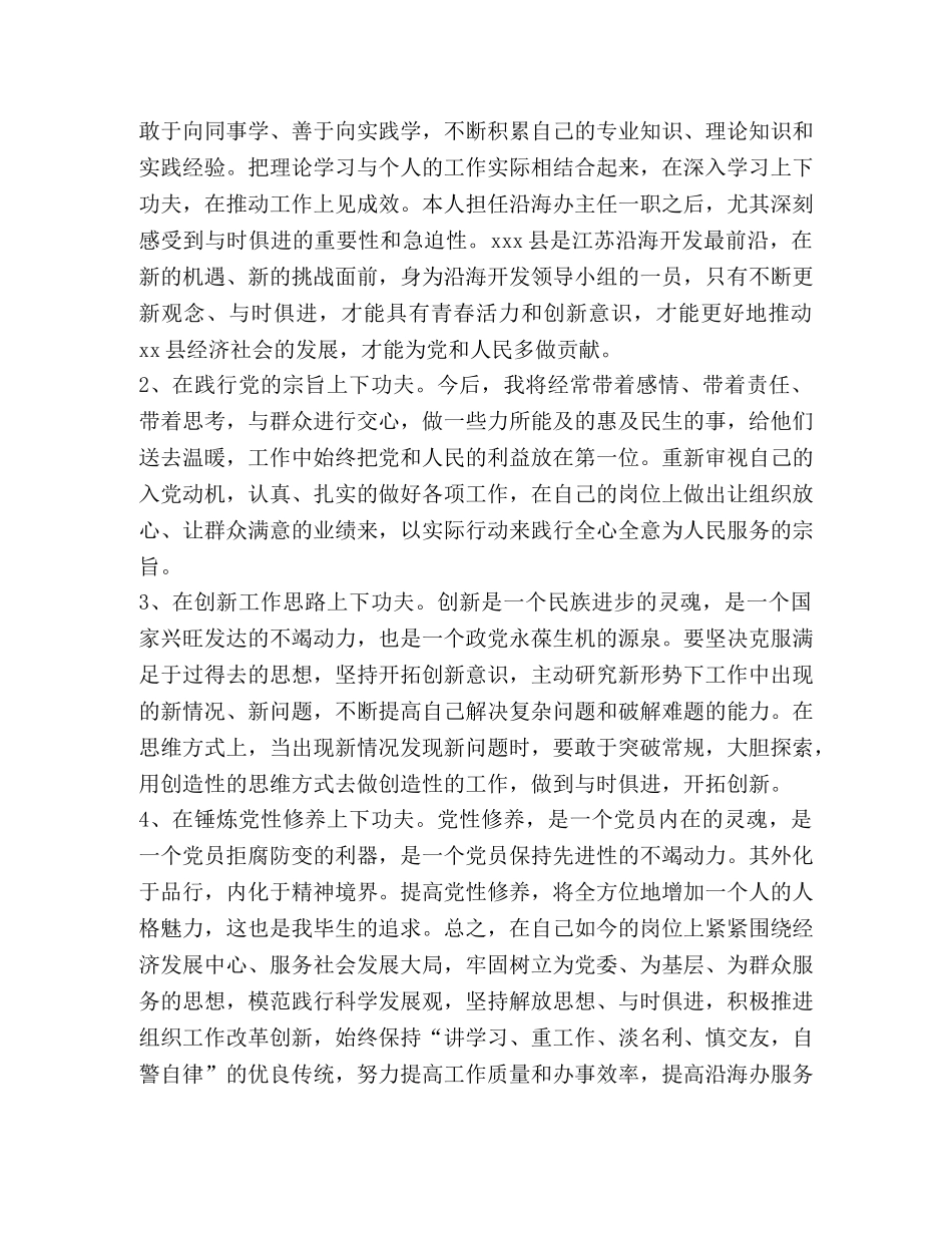 [最新2020党员班子对照党章党规找差距分析材料(18个是否)(范文)]2020年党章党规 _第3页