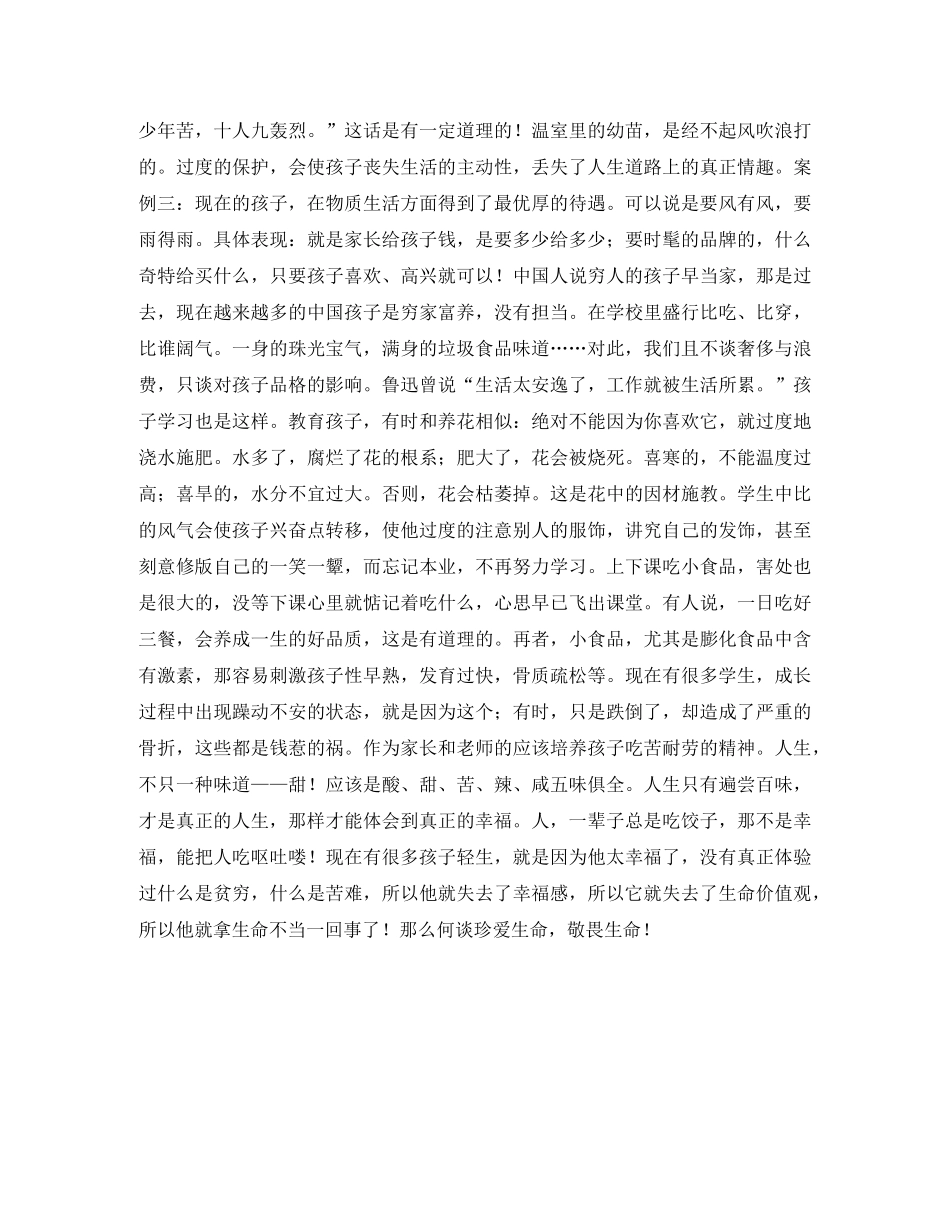 《救救孩子》演讲稿 _第2页