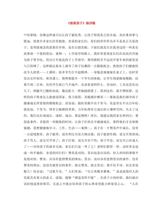 《救救孩子》演讲稿 