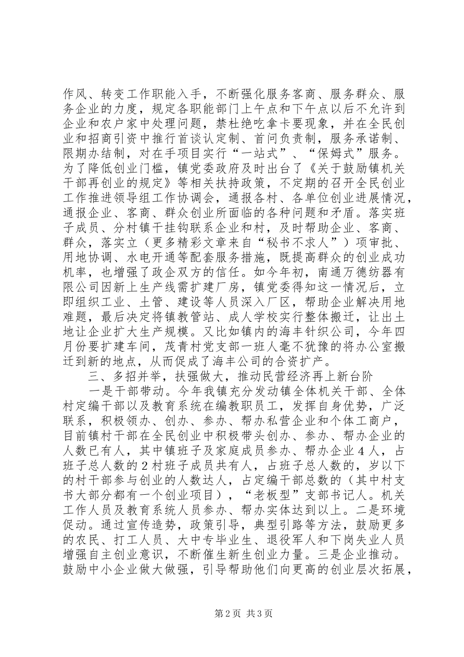 二○○五年度乡镇创业型党委总结 (3)_第2页