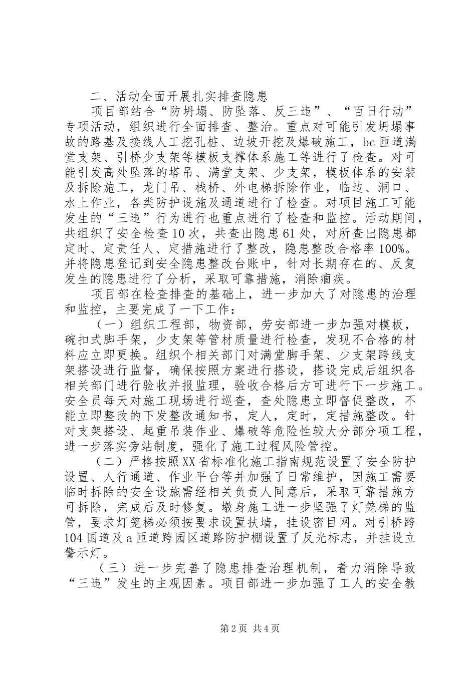 12月自查自纠活动总结 (3)_第2页