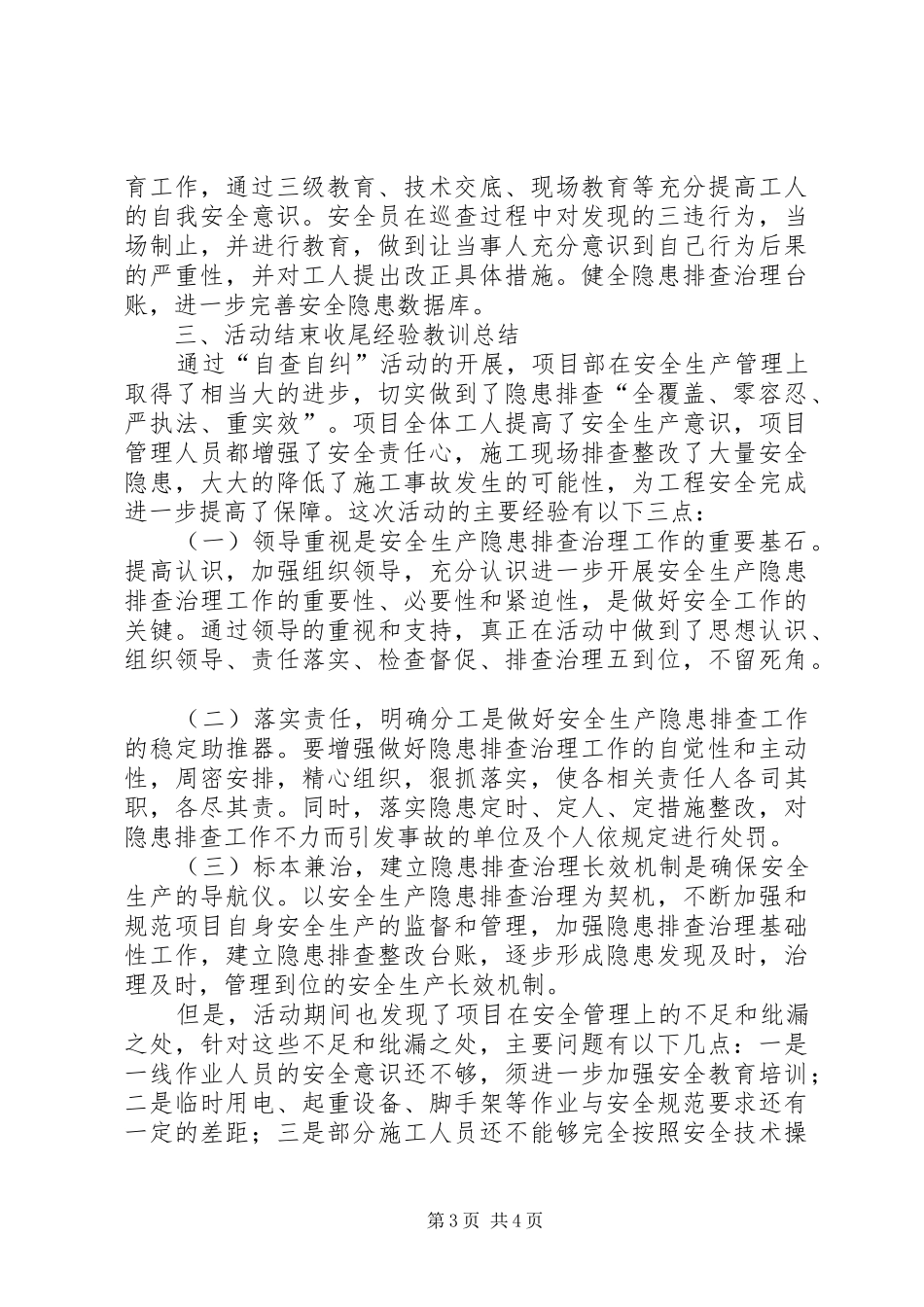 12月自查自纠活动总结 (3)_第3页