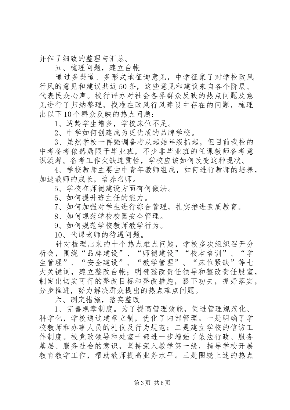 中学民主评议自查总结_第3页