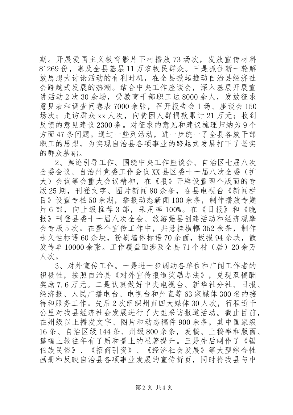 XX年宣传部主任工作总结范文_第2页