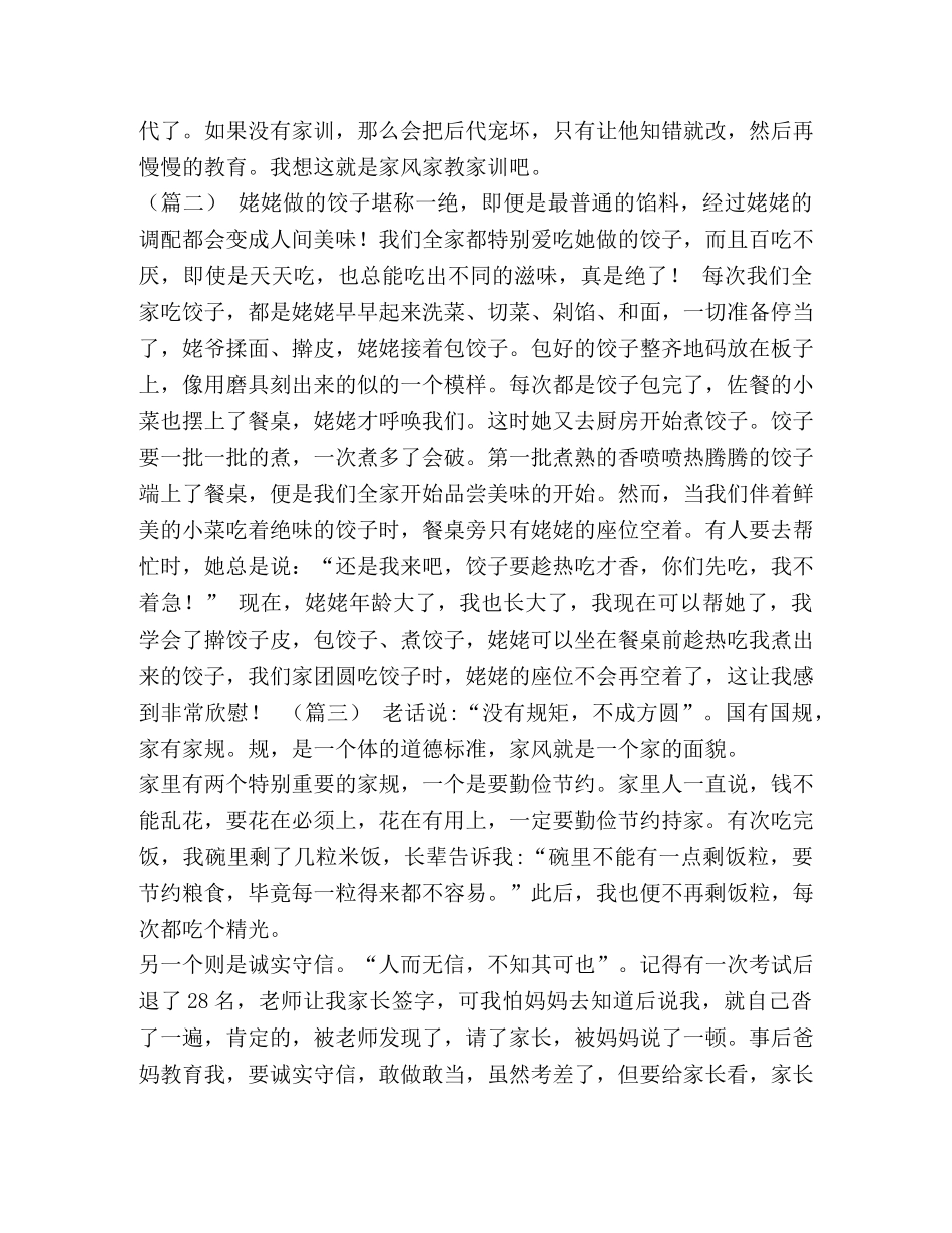 [家风家教故事（学生）7则汇编]家风家教故事 _第2页