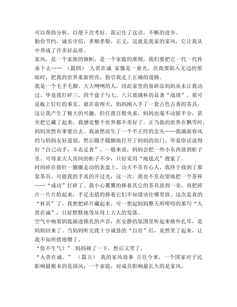 [家风家教故事（学生）7则汇编]家风家教故事 _第3页