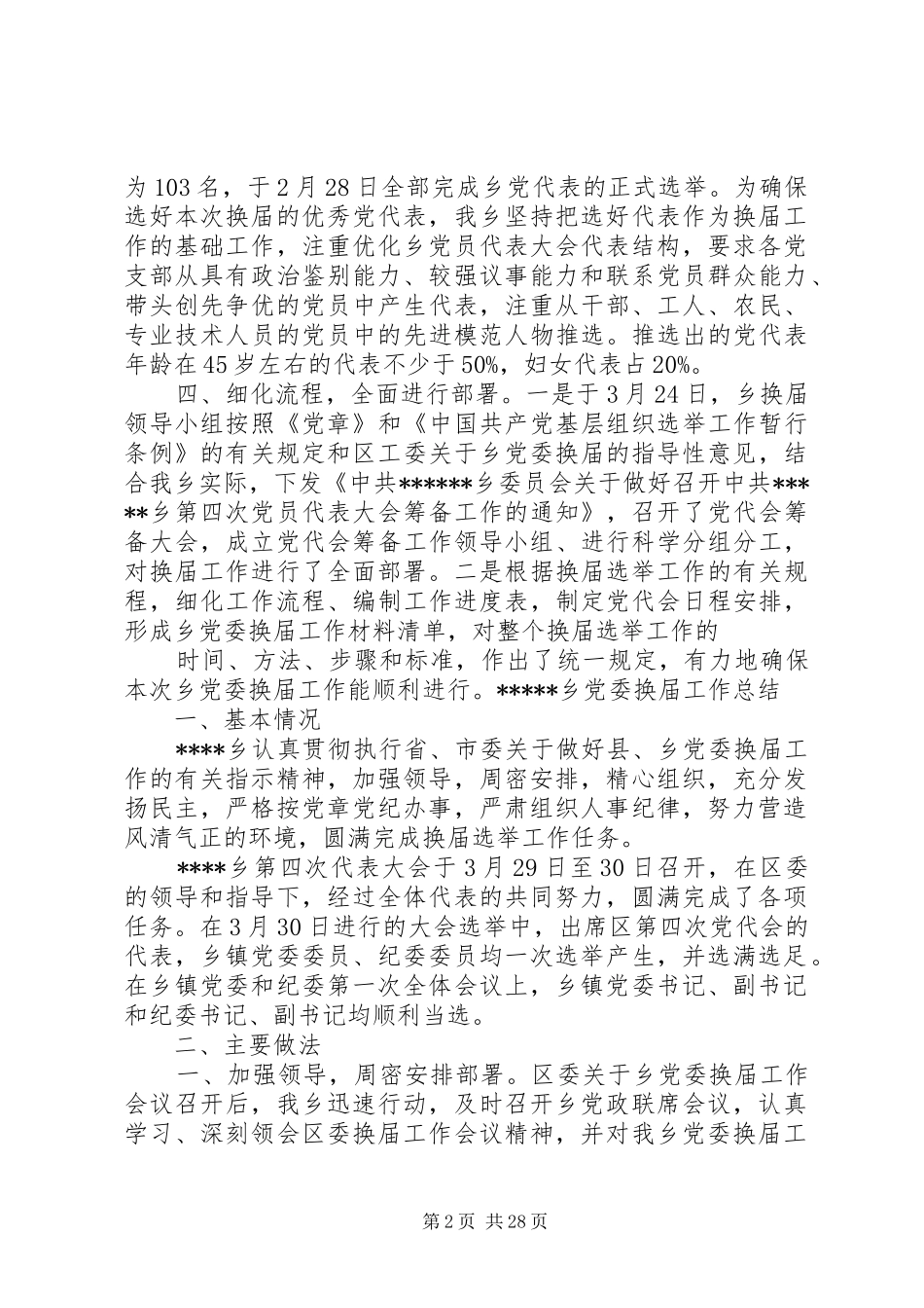 乡党委换届工作总结_第2页