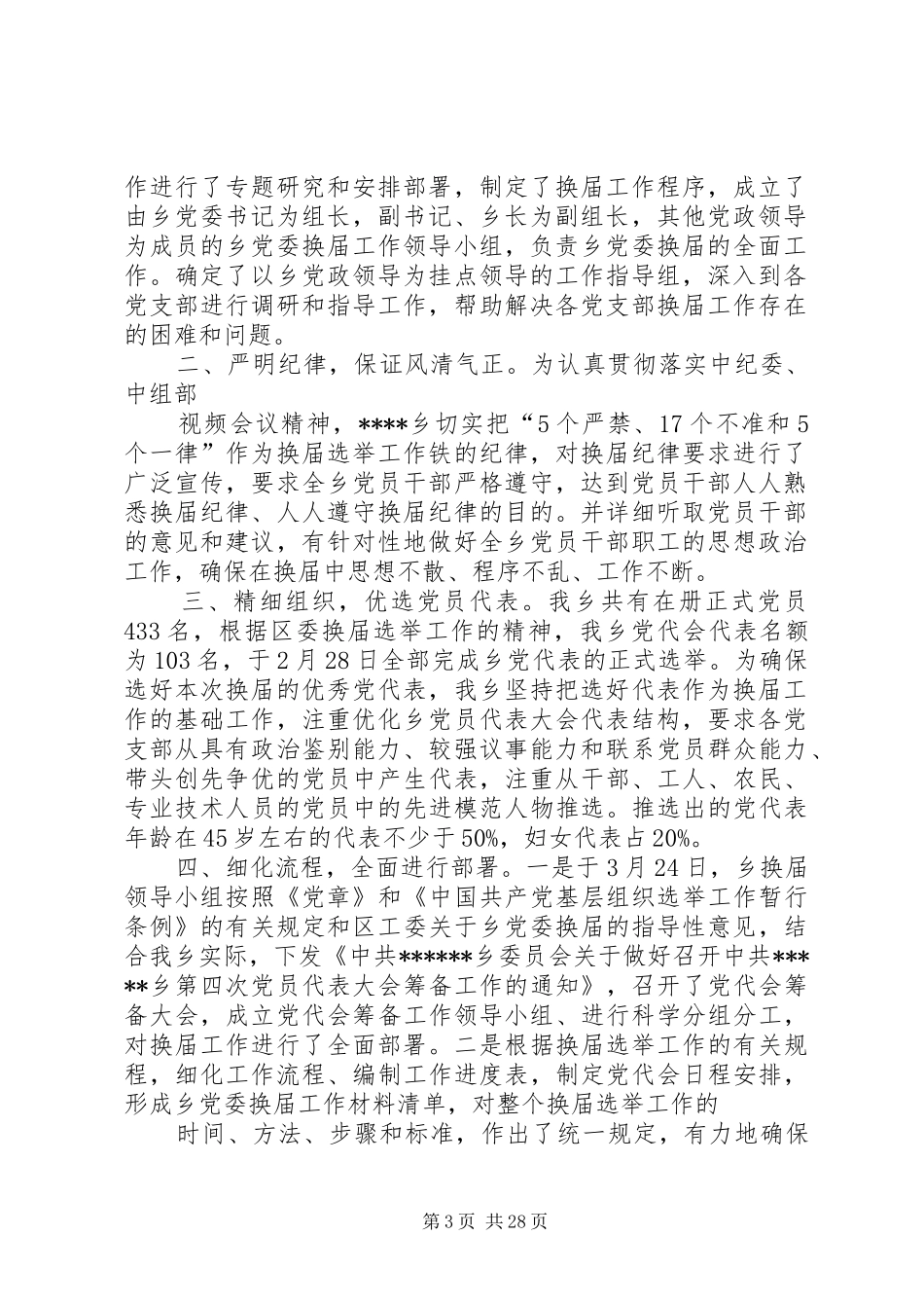乡党委换届工作总结_第3页