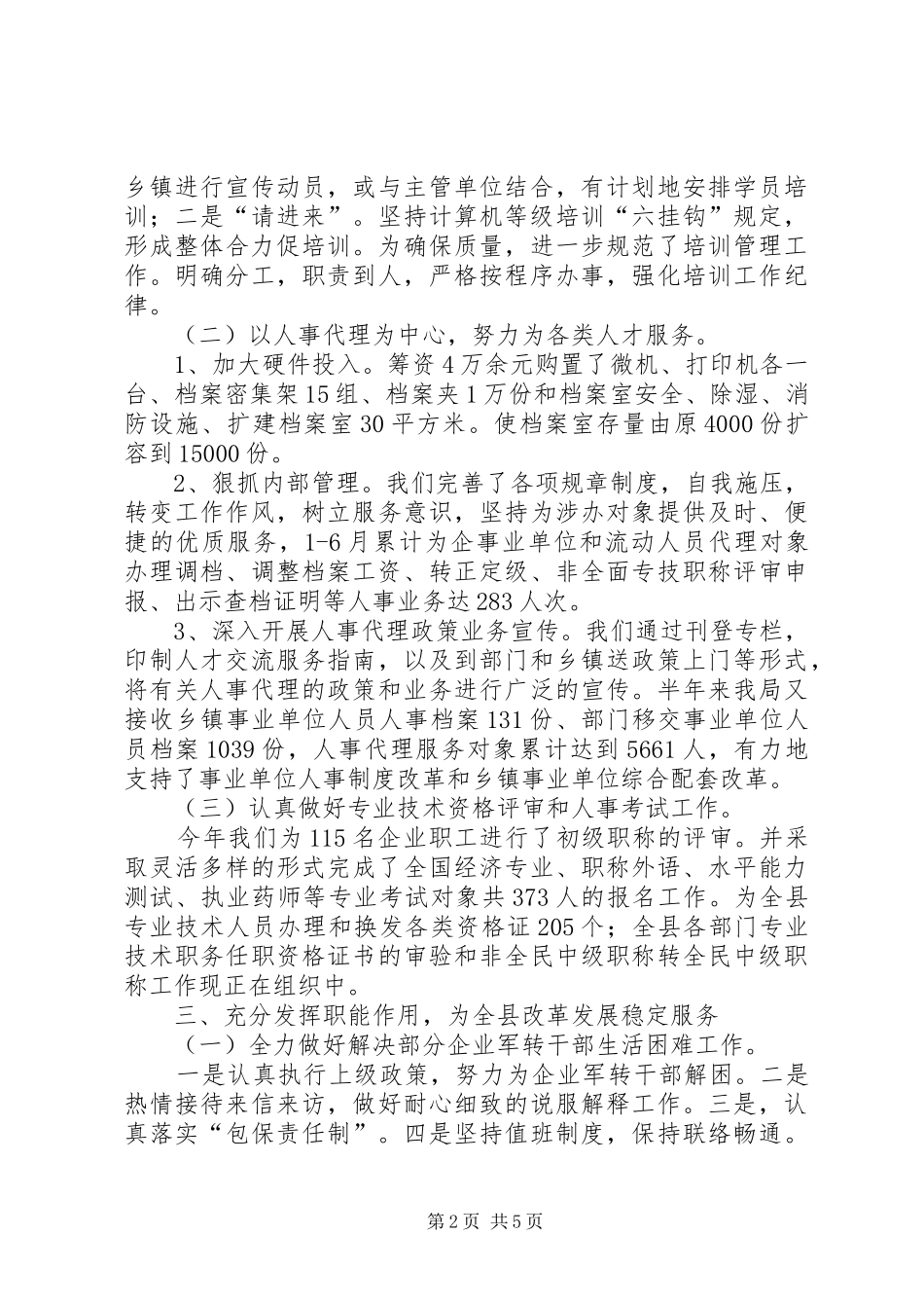 人事局上半年工作总结_第2页