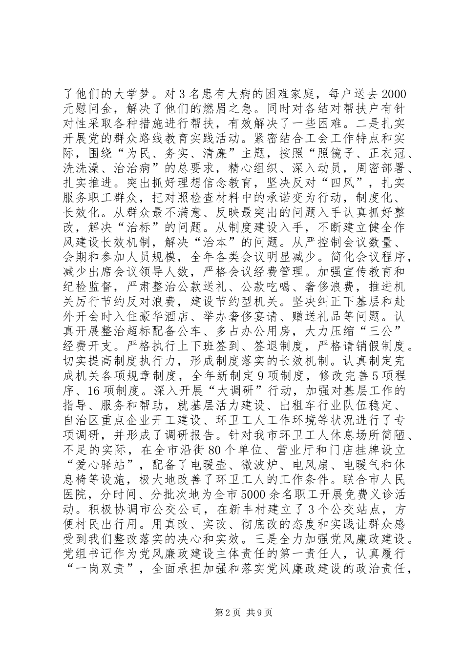 XX年市总工会领导班子工作总结_第2页