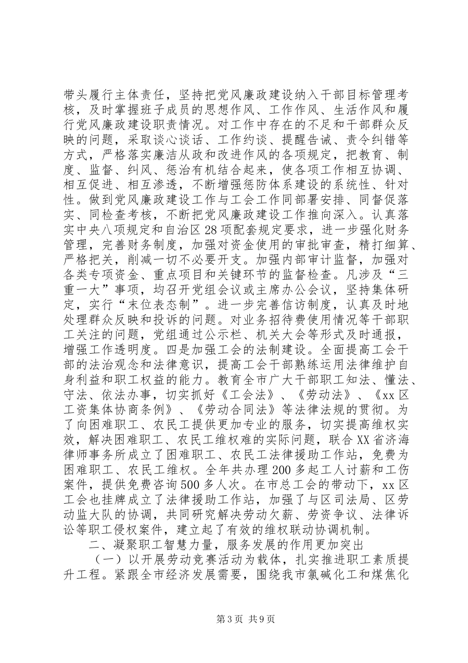 XX年市总工会领导班子工作总结_第3页