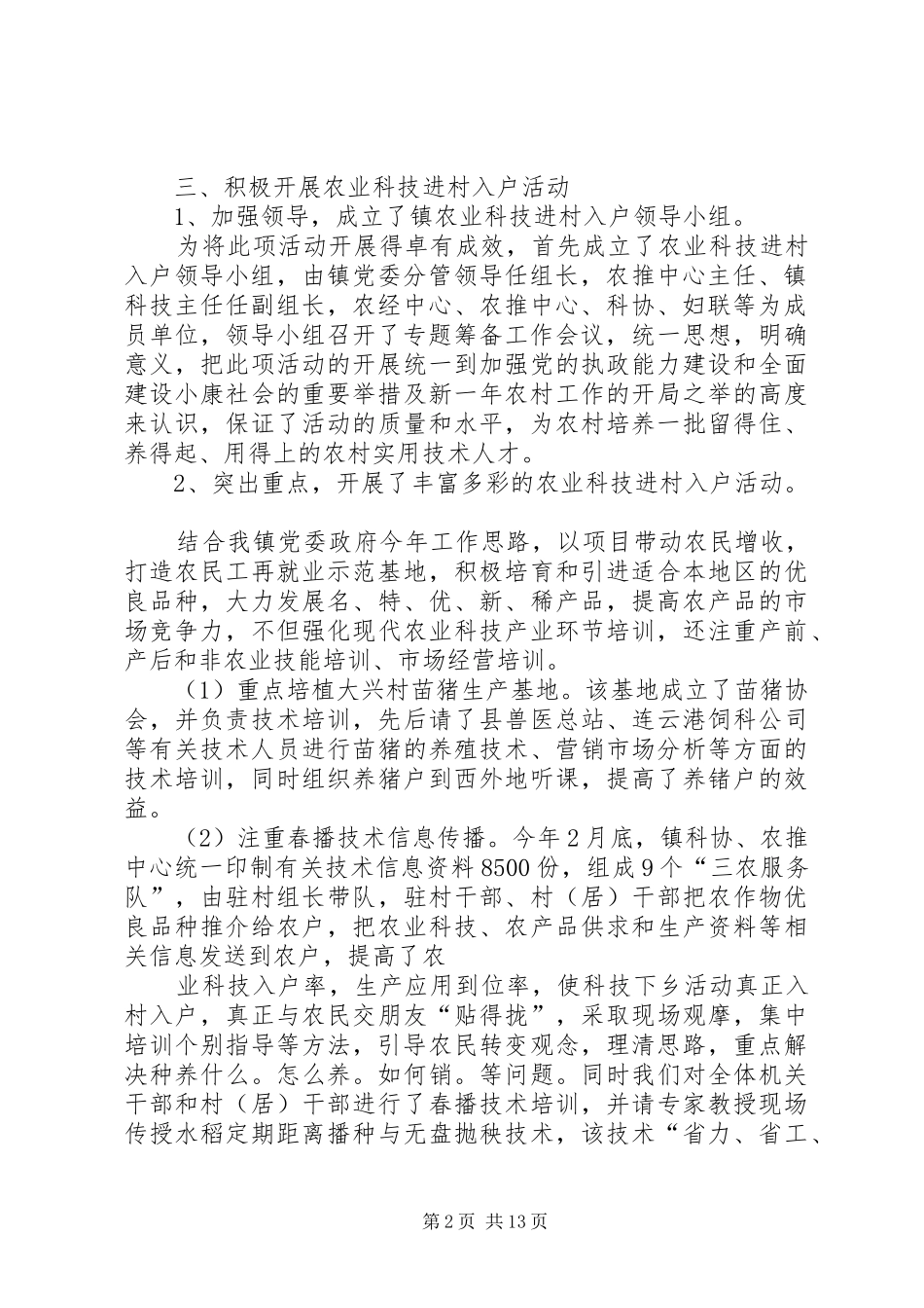XX年黄圩镇科协工作总结_第2页