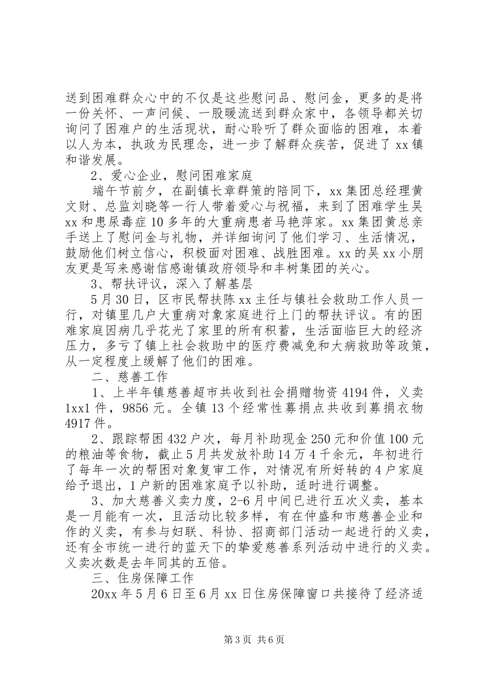 上半年社会救助的工作总结_第3页