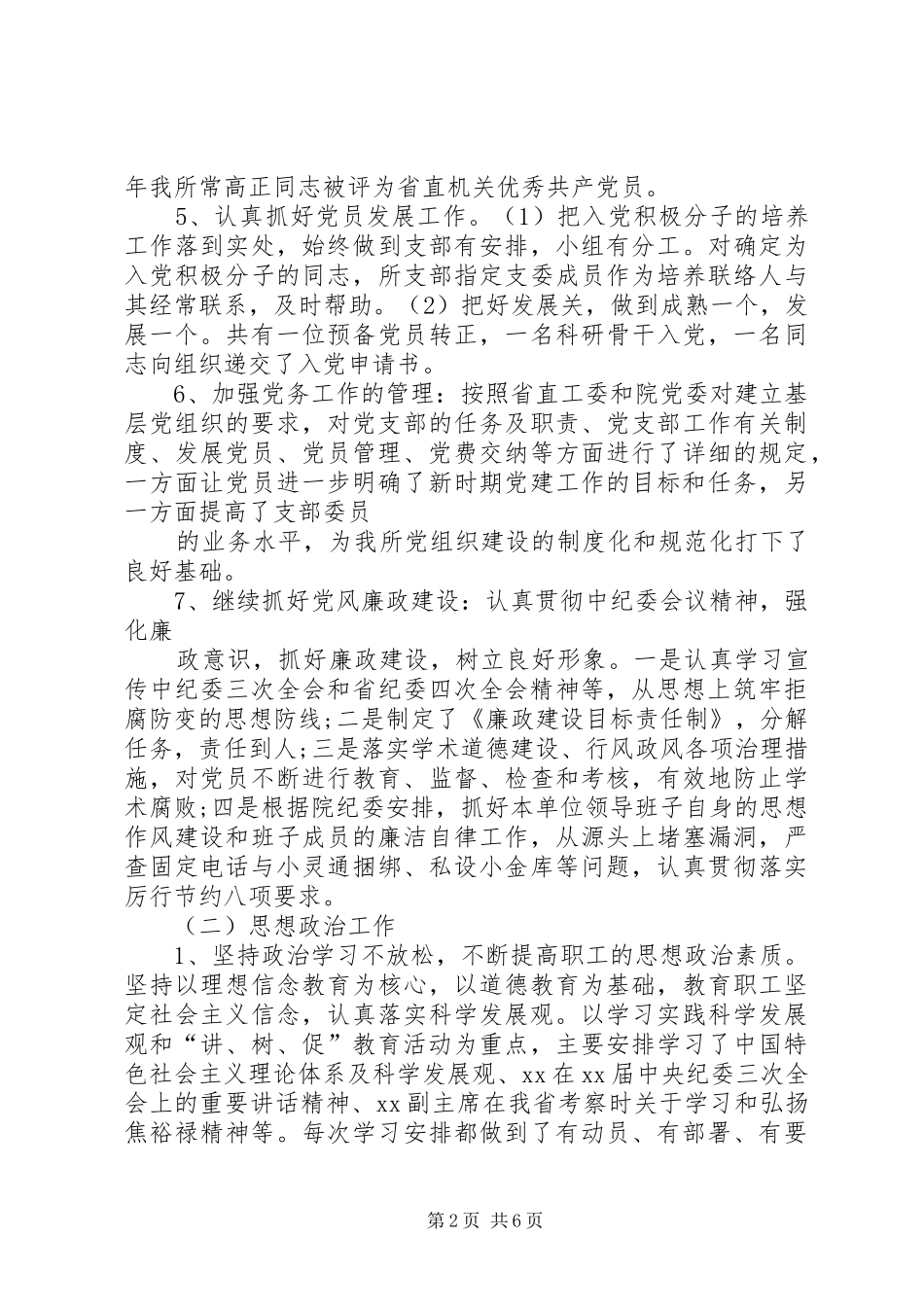 XX年4月党支部关于工作总结_第2页