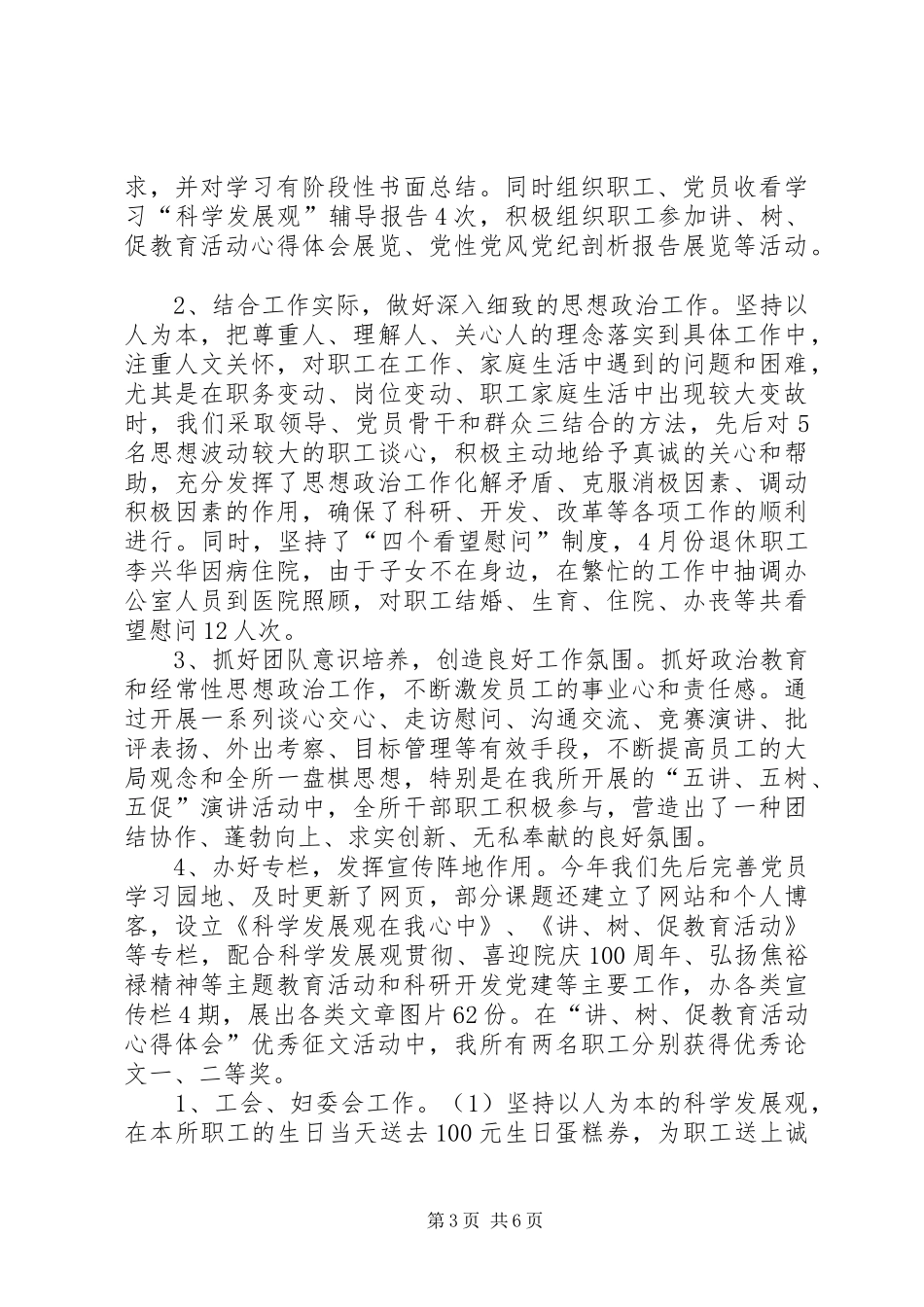 XX年4月党支部关于工作总结_第3页