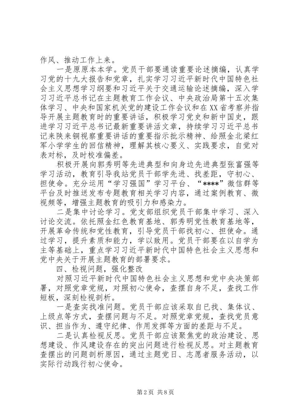 XX年某党支部主题教育活动工作总结_第2页
