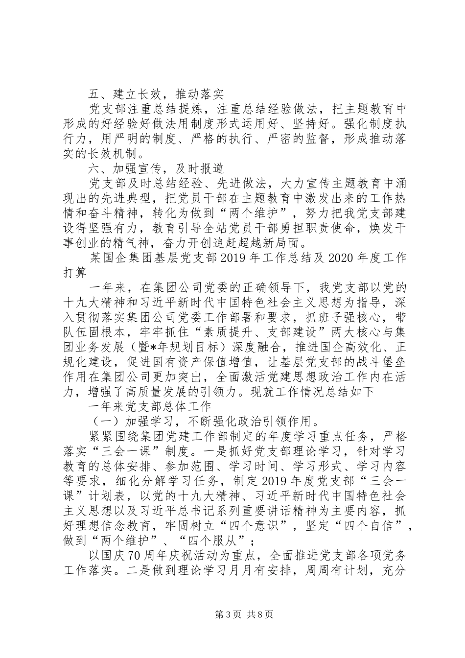 XX年某党支部主题教育活动工作总结_第3页