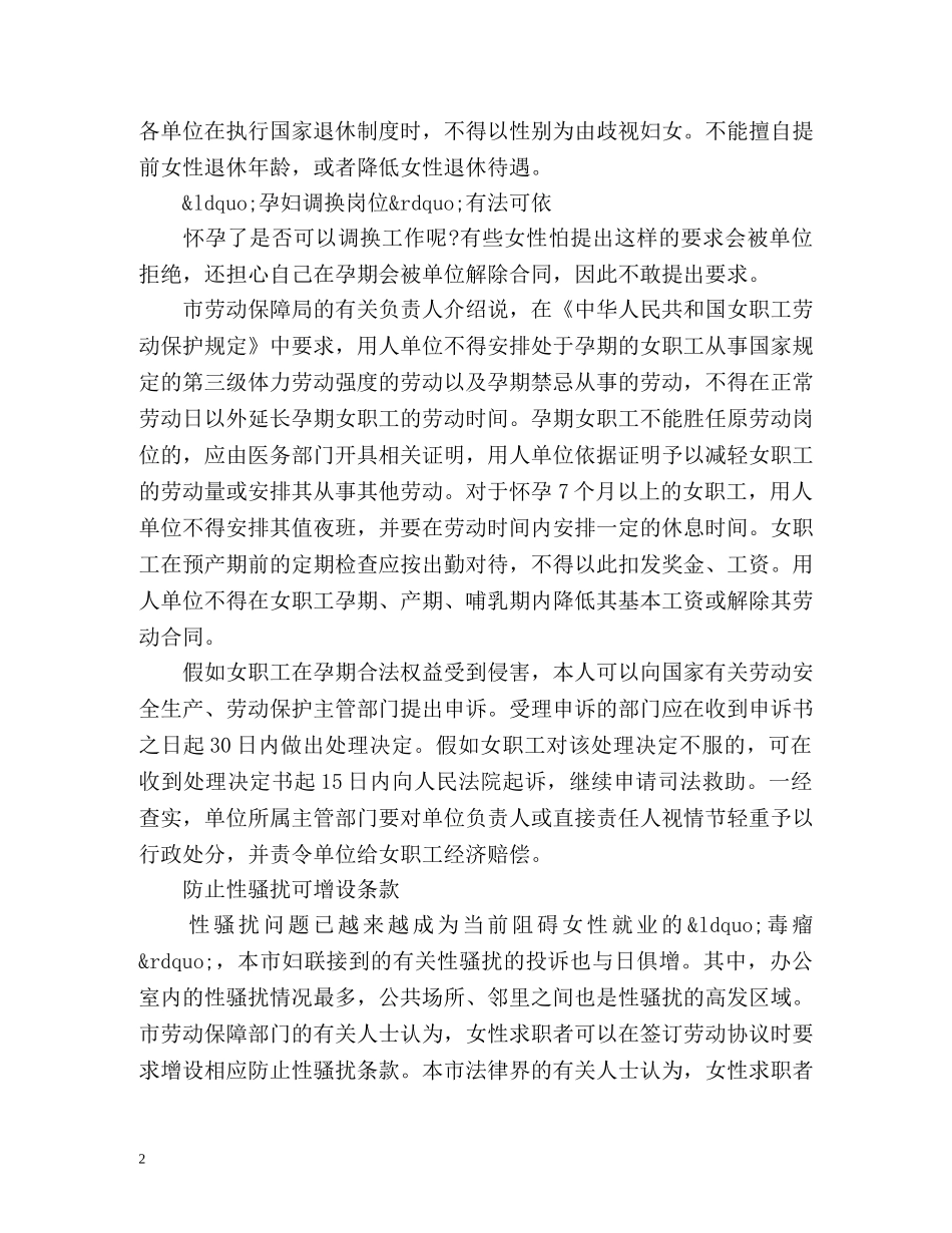 “三八”节 专家支招职场维权 _第2页