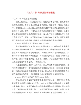 “三八”节 专家支招职场维权 