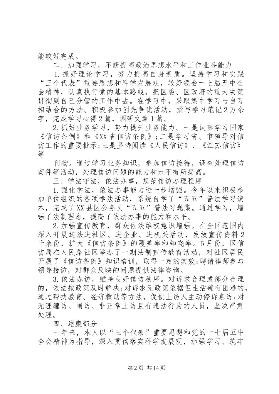 信访办公室工作总结_第2页