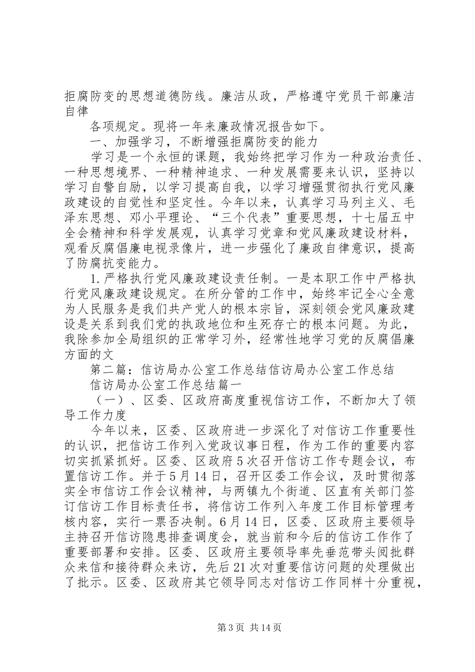 信访办公室工作总结_第3页